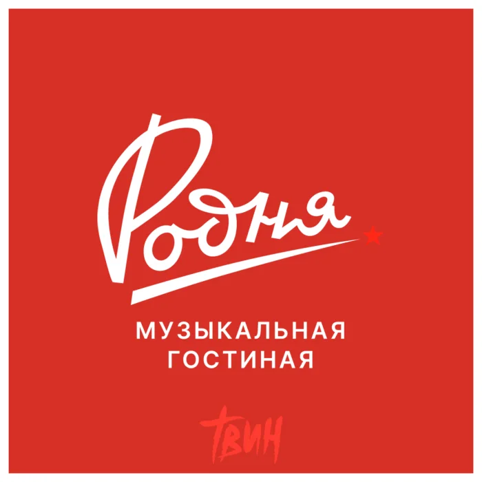 Родня Ретро